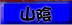 �R�A
